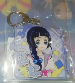 キラッキランランフェスタ限定　キミとアイドルプリキュア　蒼風なな　キーホルダー