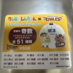 楽天イーグルス しんちゃん ステッカー #47 藤井選手