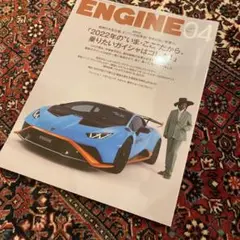 ENGINE2022年4月号