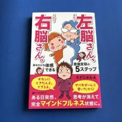 左脳さん、右脳さん。 あなたにも体感できる意識変容の5ステップ
