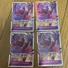 OP12-063 SR ヴィンスモーク・レイジュ　4枚