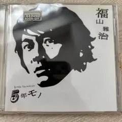 福山雅治 Single Collection 5年モノ