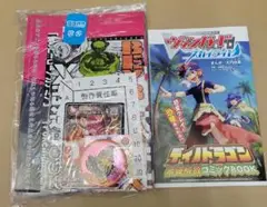 月刊コロコロコミック8月号付録