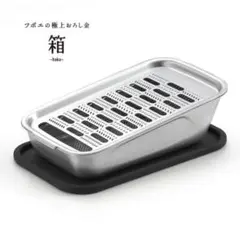 ツボエの極上おろし金 箱 hako