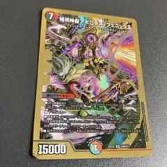 暗黒神星 アポロデスフェニックス 金