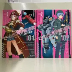 モーレツ宇宙海賊ABYSS OF HYPERSPACE-亜空の深淵- 全2巻