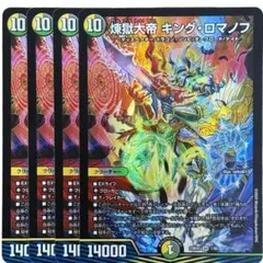 煉獄大帝 キング・ロマノフ 3305
