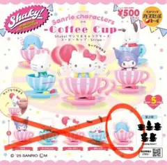 サンリオキャラクターズ　コーヒーカップ 【タキシードサム】
