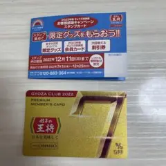 餃子の王将 カード 割引 ポイントカード