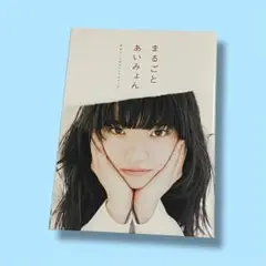 まるごとあいみょん①
