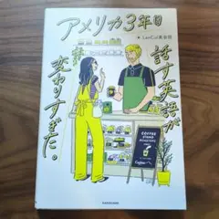 アメリカ3年目 話す英語が変わりすぎた。