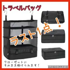 安心のメルカリ便発送❣️ トラベルクローゼット 旅行 出張 ブラック 黒
