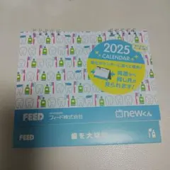 FEED 2025年カレンダー ✴️　受付用　卓上タイプ　両方同じ月が見られます