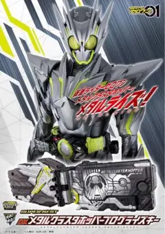 SUPER BEST DXメタルクラスタホッパープログライズキー