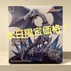 遊戯王 デュエルモンスターズ ブルーアイズ•ホワイト•ドラゴン フィギュア