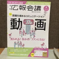 月刊 広報会議　はじめての動画 2022年4月号