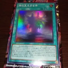 神の見えざる手