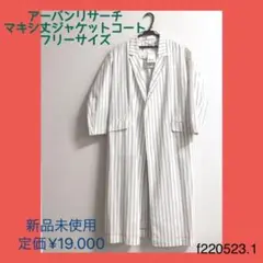 マキシ丈 ジャケットコート