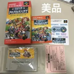 美品　スーパーマリオカート　箱説付