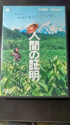 人間の証明 松田優作 DVD
