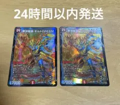 夢双龍覇モルトDREAM 2枚