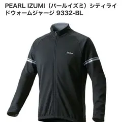 PEARL IZUMIシティライドウォームジャージ 9332-BL