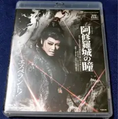 【Blu-Ray】宝塚歌劇団星組『阿修羅城の瞳 / エスペラント！』