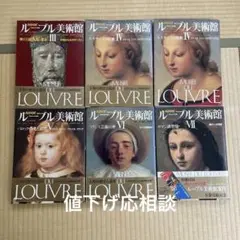 NHKルーブル美術館全7巻 NHKルーブル美術館（全7巻揃） / 古本、中古本、古書籍の通販は