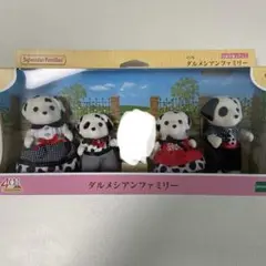 【新品未使用】シルバニアファミリー　ダルメシアン