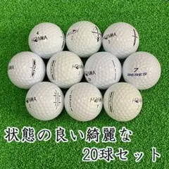 642・ロストボール ホンマ 色々 ホワイト 20球 A+AB
