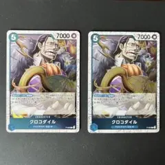 クロコダイル 【P-082 P】 ×2