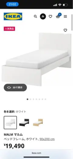 【新品】IKEA マルム シングル　フレーム