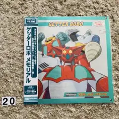 ゲッターロボ　レーザーディスク Yahoo!オークション -「ゲッターロボ」(レーザーディスク) の