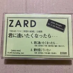 ZARD / プロモ用カセットテープ ★激レア‼️ ZARD / プロモ用カセットテープ 激レア‼️（希少 レア 再生確認