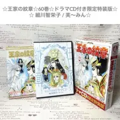 Amazon.co.jp: ○プリンセス特大号付録 王家の紋章0巻○細川