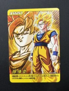 ドラゴンボールデータカードダス 孫悟空