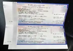 NO LIMT!カウントダウン2023パーティ・パス