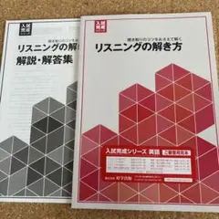 聞き取りのコツをおさえて解く　リスニングの解き方