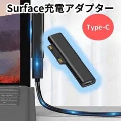 Surface用 サーフェス用 充電端子 Type-C変換アダプター コネクタ