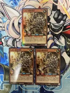 遊戯王ラッシュデュエル　古代の機械軍医　スーパーレア　３枚