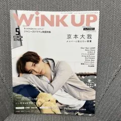 WINKUP(ウインクアップ)2021年5月号