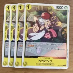 ワンピースカードゲーム　ワンピース ベガパンク 4枚セット