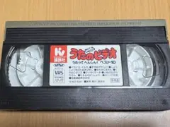 おかあさんといっしょ うたのビデオ 「うたってへんしん！ベスト10」