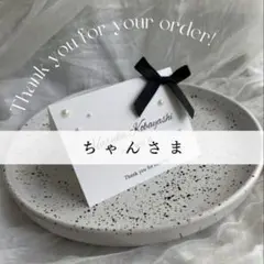 【ちゃんさま専用ページ】席札 追加ご購入