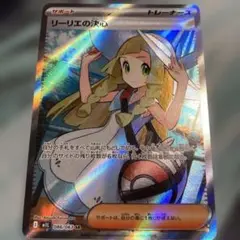 新品未使用　リーリエの決心　SR