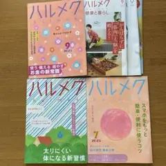 ハルメク 9月号 2025.7月号 2025.6月号2025