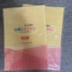 【未使用品】つや出しホコリ取り水無しぞうきん 2枚入 X 2個