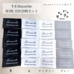 限定セットT-8【Sincerite】各5枚 合計20枚 布タグ 刺繍タグ