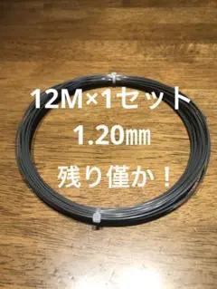 残り僅か！バボラRPMブラスト 1.20㎜　12M×1セット