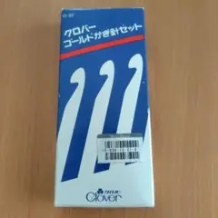 【未使用品】Clover クローバー ゴールドかぎ針セット